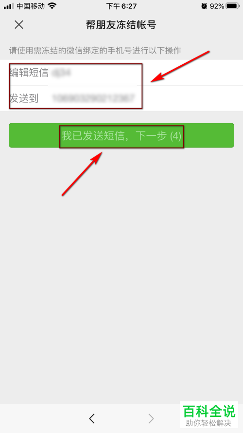 怎么用手机帮朋友冻结微信