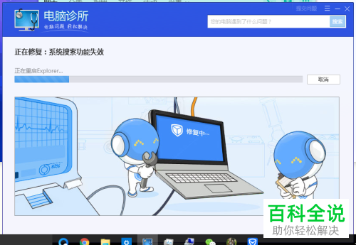 怎么用电脑管家修复win10搜索功能失效问题?