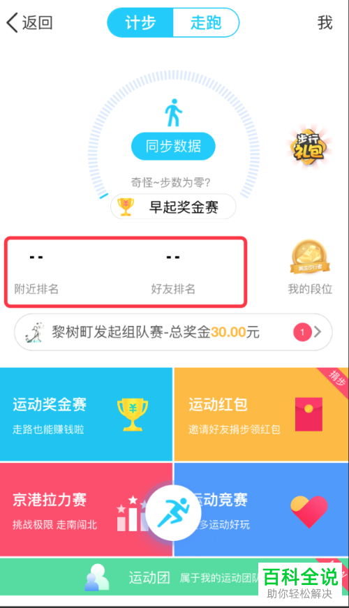 怎么隐藏手机版QQ运动排行榜里“我”的排行