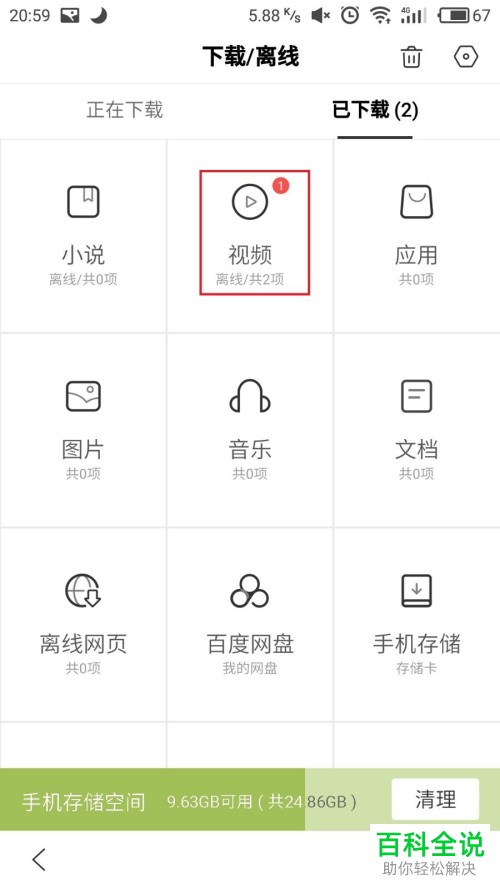 怎么用手机下载知乎文章中的视频