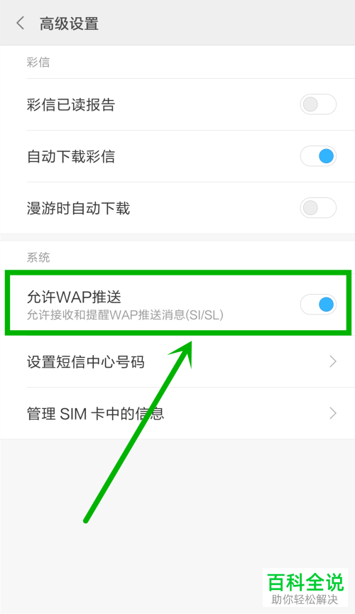 怎么样屏蔽手机广告推送类短信