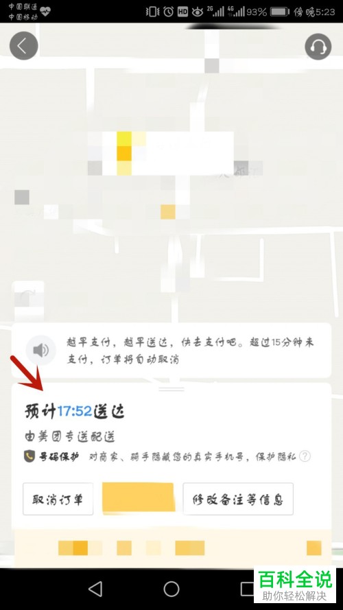 怎么用美团App点外卖