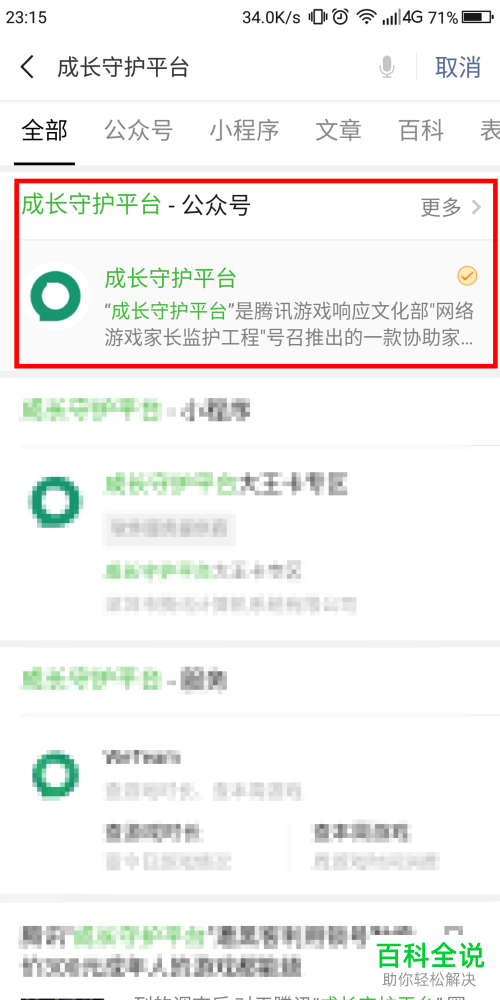 怎么用微信绑定成长守护平台来了解孩子的游戏动态？