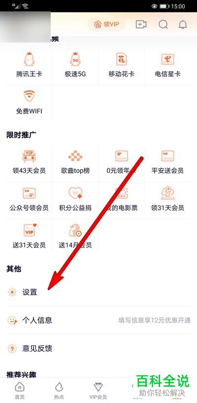怎么移除腾讯视频共享设备
