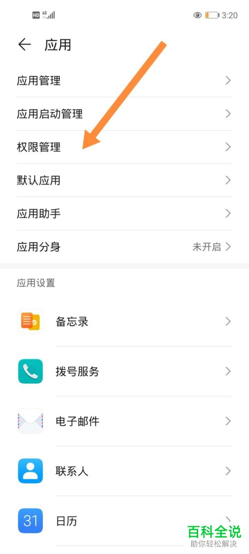 怎么允许微信在手机桌面上创建快捷方式