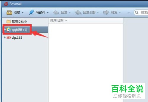 怎么用Foxmail删除重复邮件