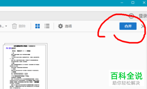 怎么用Adobe Acrobat合并PDF文件
