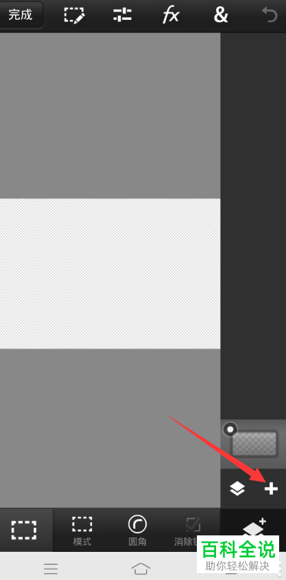 怎么用手机PS合并两张照片