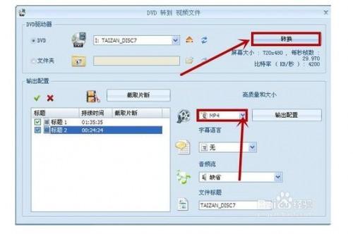 怎么样提取DVD光盘的视频文件?