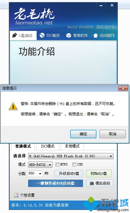 怎么用老毛桃制作u盘系统安装盘