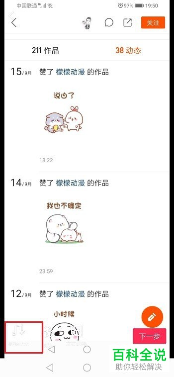 怎么用抖音给图片视频添加配乐