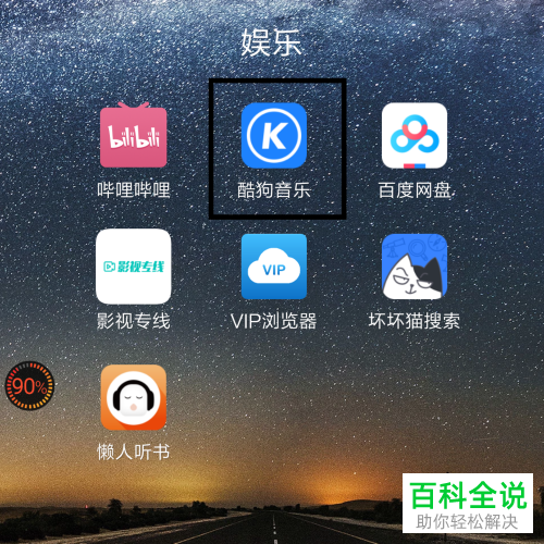怎么用手机App将歌曲下载到本地