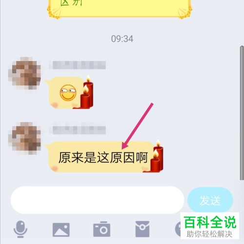 怎么用手机QQ翻译聊天内容