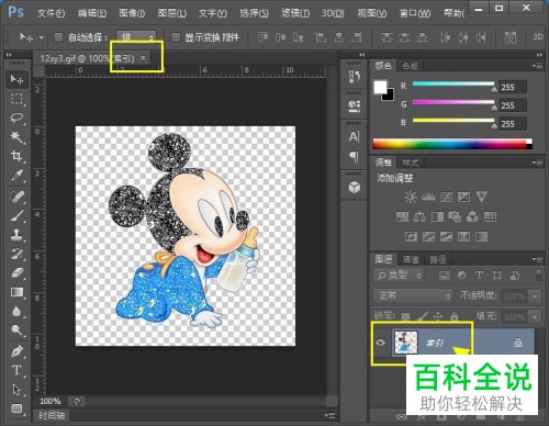 怎么用PS编辑索引图片