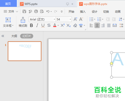 怎么用WPS将演示文档打包成文件夹