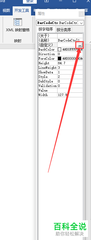 怎么用Word生成二维码