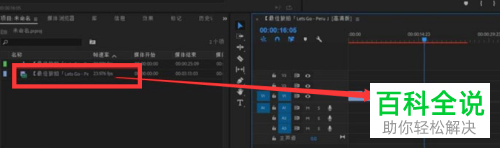怎么用Pr制作轨道遮罩效果