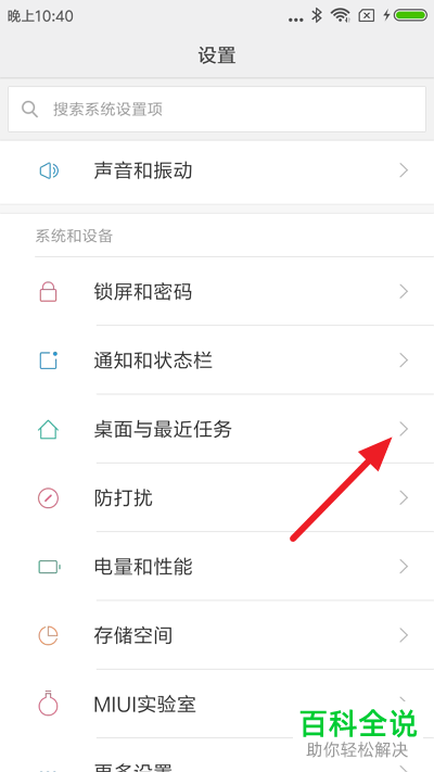 怎么隐藏小米手机中的负一屏