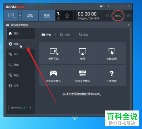 怎么用BandicamPortable录制电脑游戏