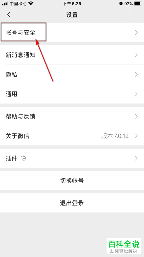 怎么用手机帮朋友冻结微信