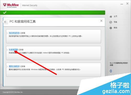 怎么样使用mcafee