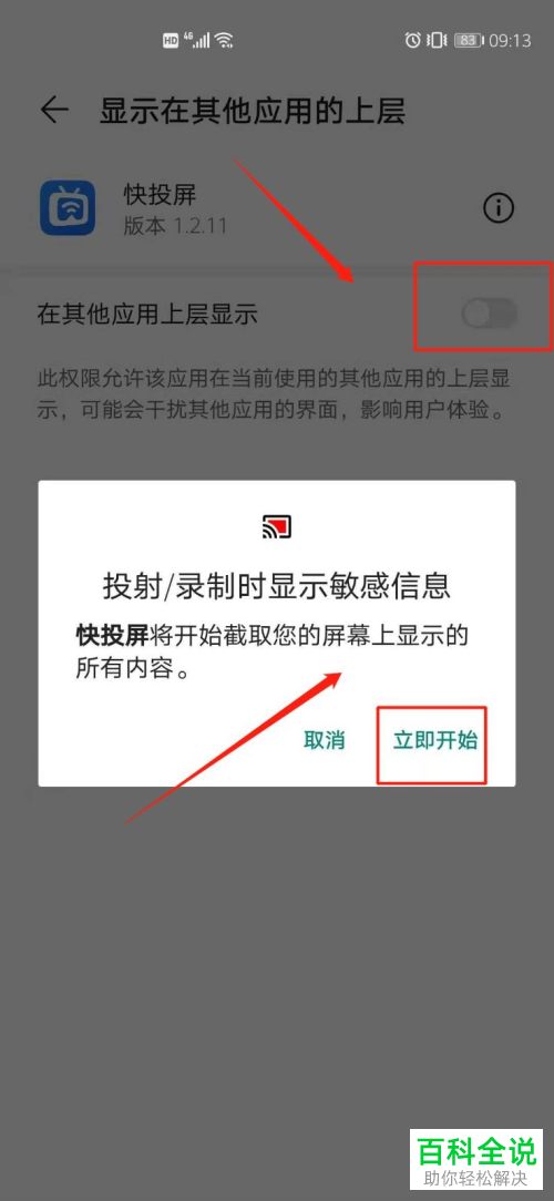 怎么用快投屏进行WIFI无线投