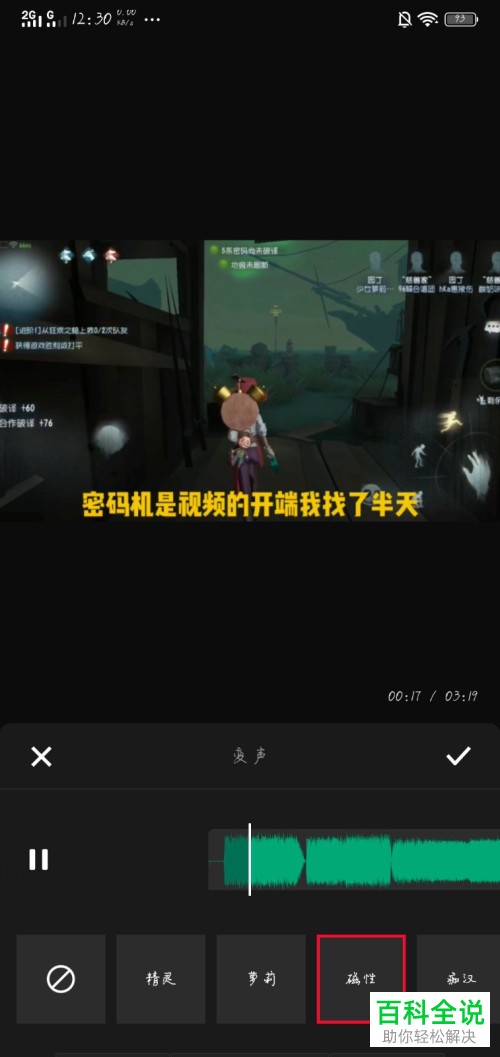 怎么用快剪辑给视频添加变声效果