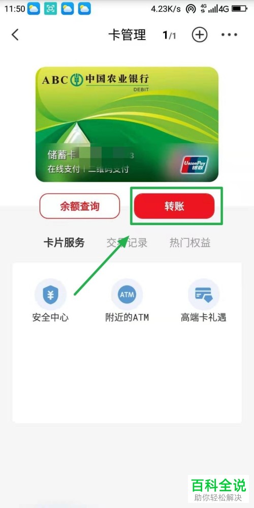 怎么用云闪付转帐到银行卡？