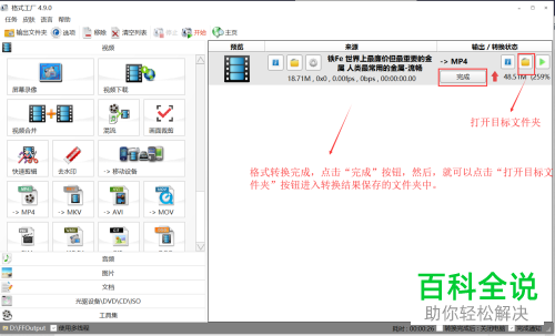 怎么用格式工厂将爱奇艺下载的视频转为MP4格式