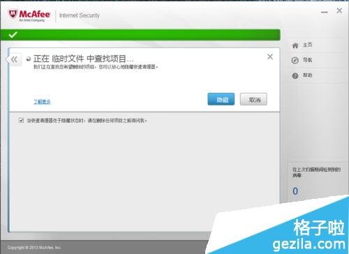 怎么样使用mcafee,mcafee的使用方法