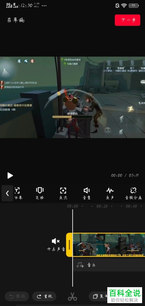 怎么用快剪辑给视频添加变声效果