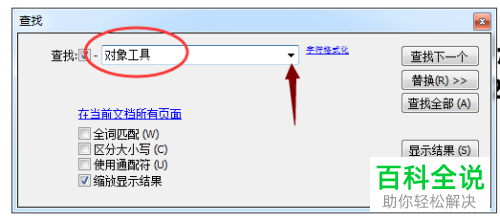 怎么用极速PDF编辑器对文章内容进行查找替换?