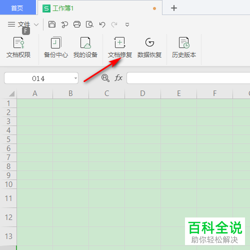 怎么用WPS找回误删除文件