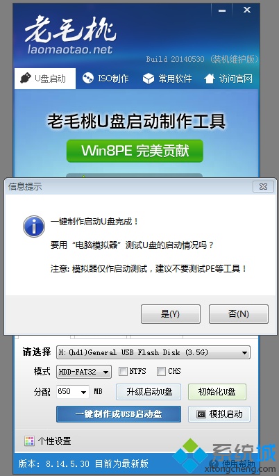 怎么用老毛桃制作u盘系统安装盘
