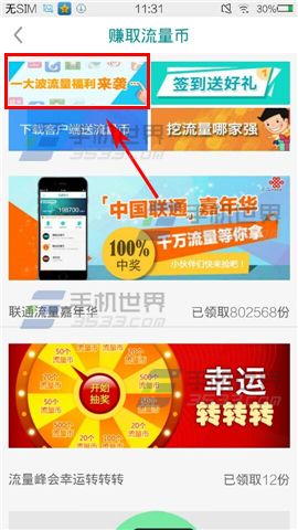 怎么用流量银行赚取流量币?