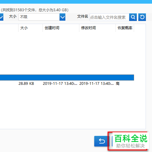 怎么用WPS找回误删除文件