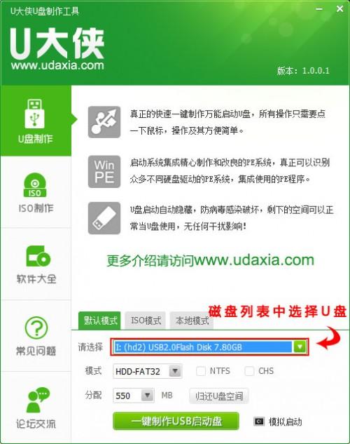 在没有光驱使用U大侠U盘启动安装Win7系统图文教程