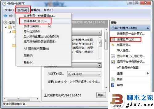 怎么用Win7任务计划功能来定时执行程序