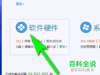 怎么用电脑管家修复MSVCRTD.dll文件丢失问题