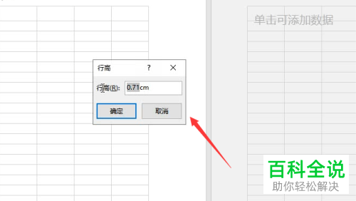 怎么以厘米为单位设置Excel单元格行高、列宽