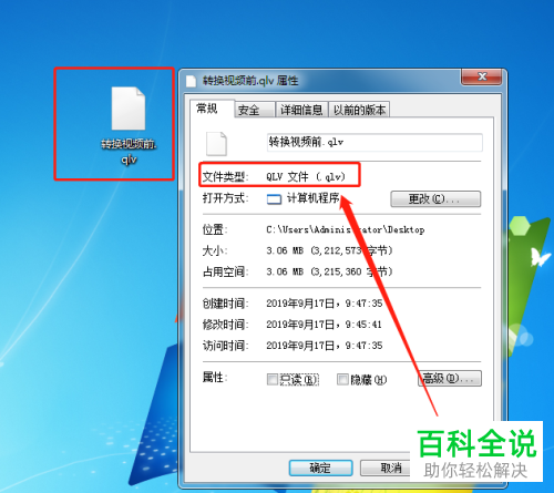 怎么用格式工厂将QLV格式视频转为MP4