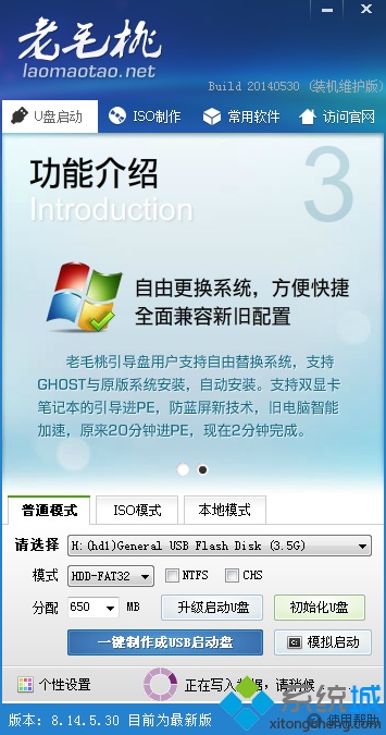 怎么用老毛桃制作u盘系统安装盘