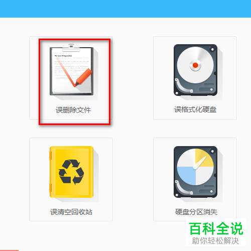 怎么用WPS找回误删除文件