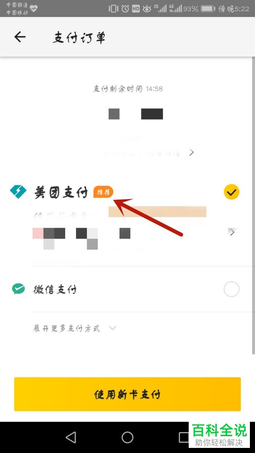 怎么用美团App点外卖
