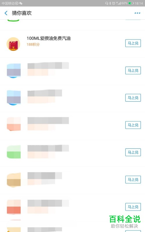 怎么用蚂蚁积分兑换100ML爱攒油免费汽油？