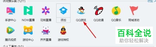 怎么用电脑QQ安装QQ游戏