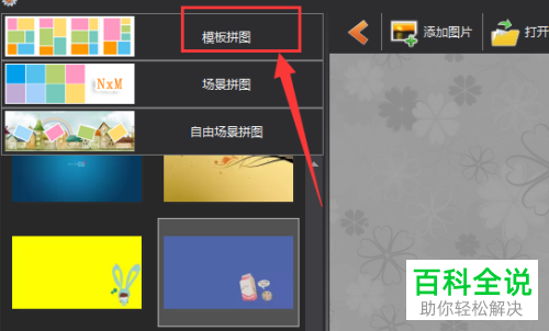 怎么用图片工厂制作模板拼图