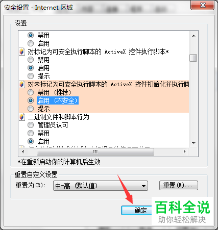 怎么允许IE浏览器运行Excel并打印