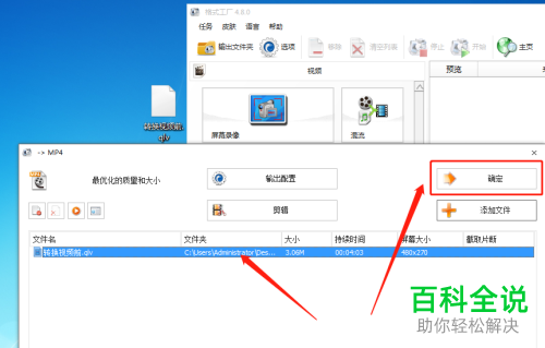 怎么用格式工厂将QLV格式视频转为MP4