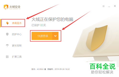 怎么用火绒安全软件解决电脑卡顿问题